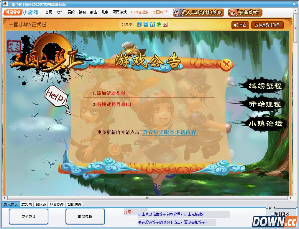 三国小镇2呆呆辅助 V20151211 绿色版