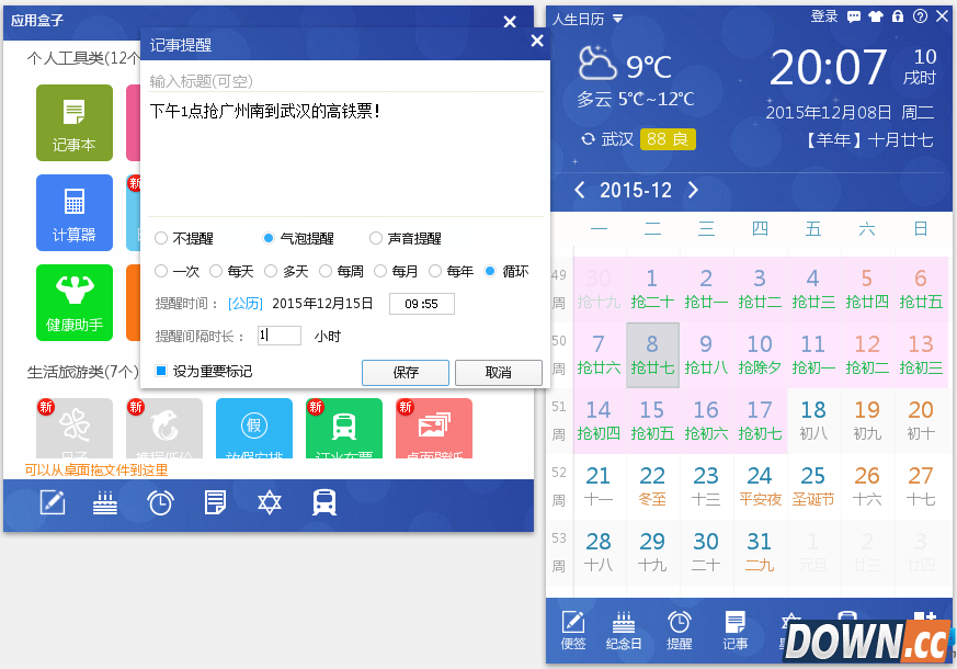 人生日历教你12306抢票技巧