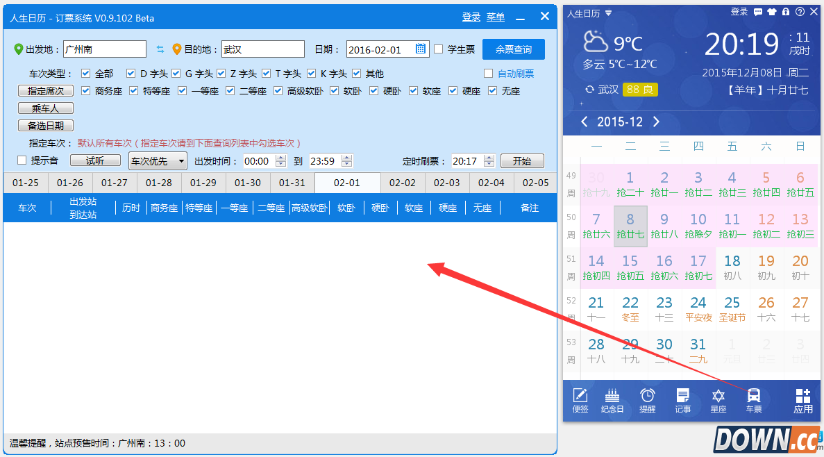 人生日历教你12306抢票技巧