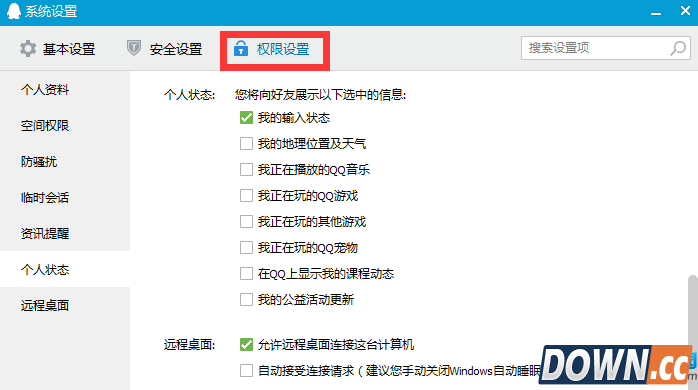 QQ正在输入状态关闭方法