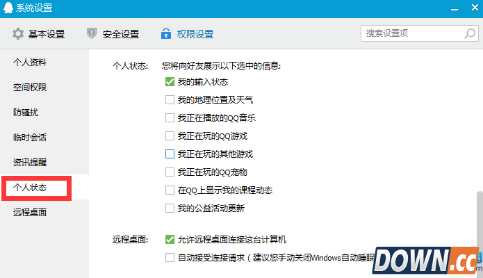 QQ正在输入状态关闭方法