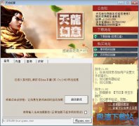 天龙如意(天龙八部答题及打怪挂机辅助) 2.38 绿色版