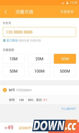 麦流量钱包2.1.1 for android安卓版1
