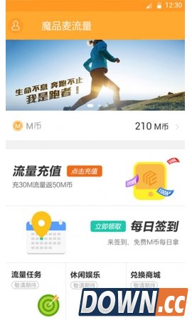 麦流量钱包2.1.1 for android安卓版4