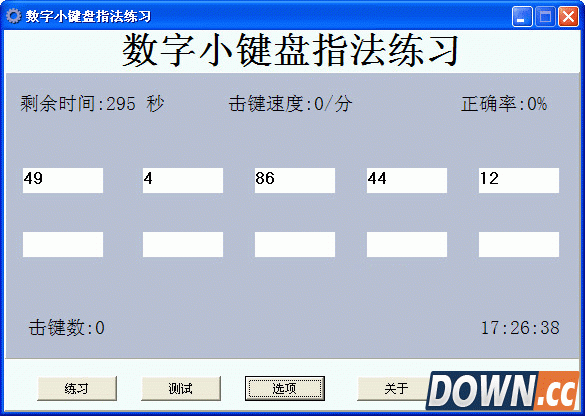 数字小键盘指法练习软件