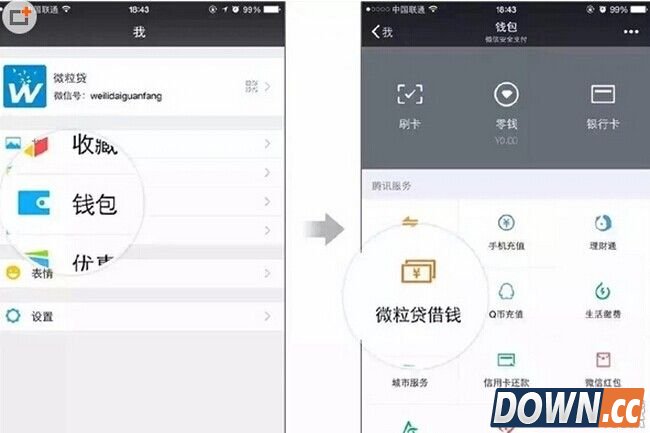 微信贷款什么时候开放