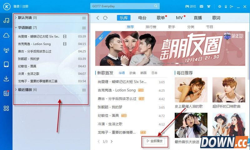 怎么使用酷狗音乐播放全部歌曲