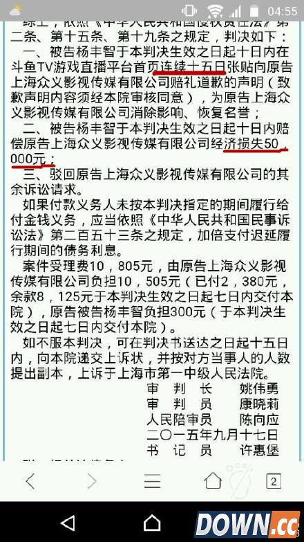 小智被判赔偿斗鱼1.5亿元是真是假