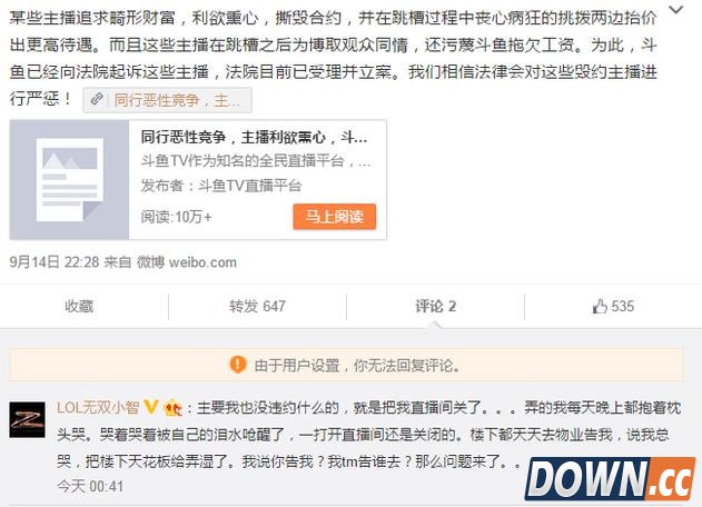 小智被判赔偿斗鱼1.5亿元是真是假