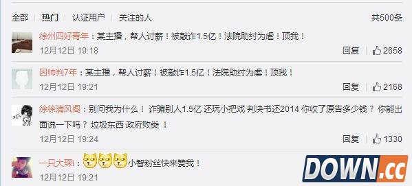 小智被判赔偿斗鱼1.5亿元是真是假