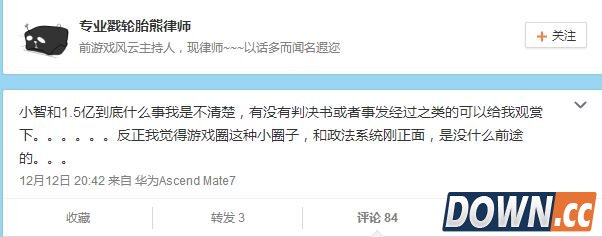 小智被判赔偿斗鱼1.5亿元是真是假