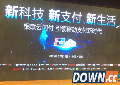 死磕支付宝!中国银联联手20余家银行发布“云闪付”