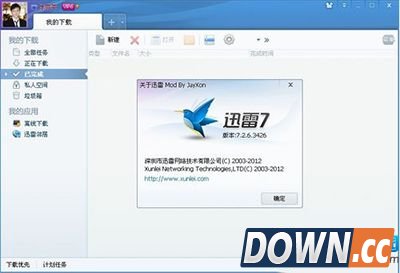 如何去除迅雷7的广告