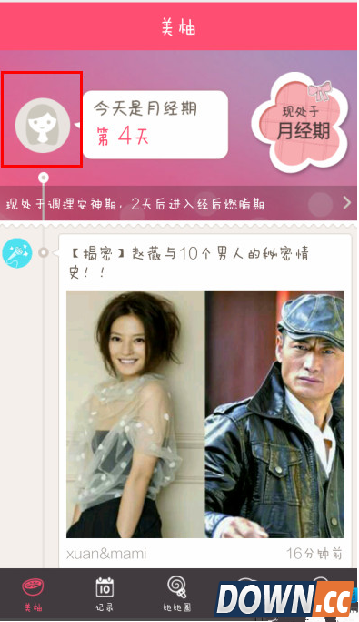 美柚孕期修改月经周期