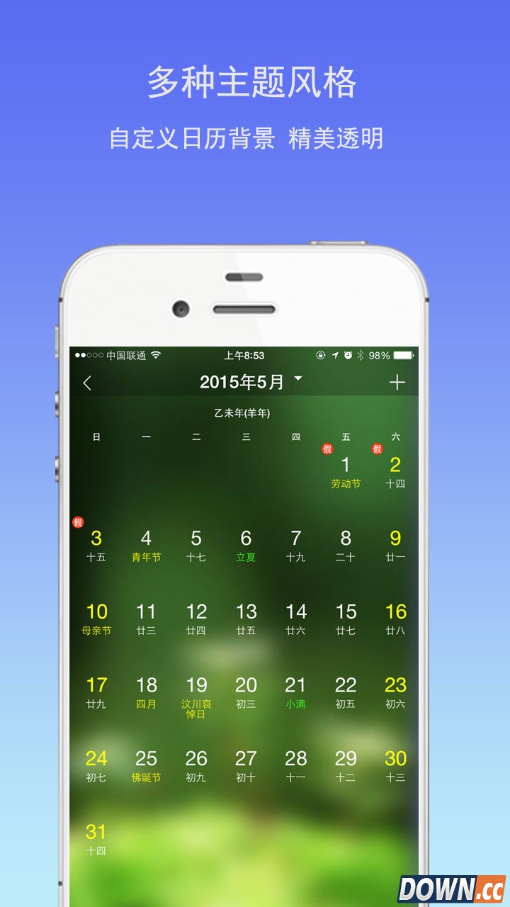 万年历黄历 V4.3.2 for Android安卓版