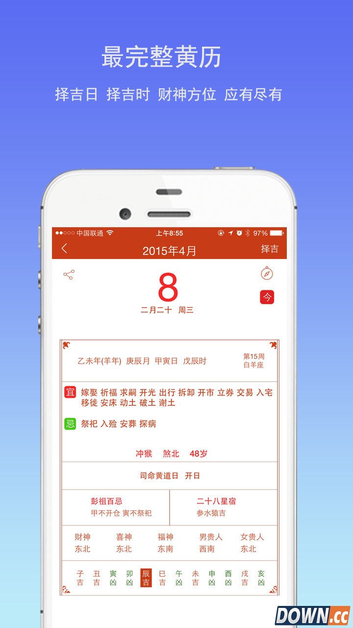 万年历黄历 V4.3.2 for Android安卓版