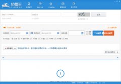 258抢票王(火车票抢票软件) v2.0.2.10 绿色版