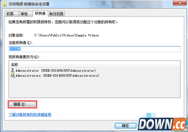 Win7如何获取管理员权限