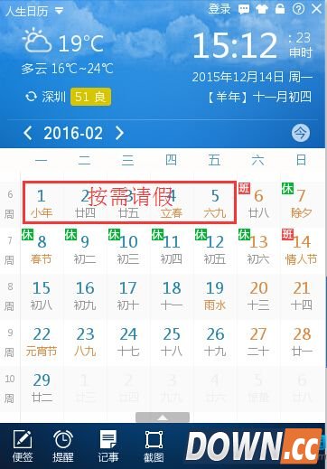 2016年最强最全拼假2