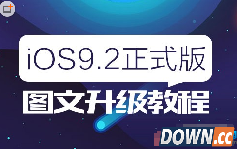 iPhone升级iOS9.2教程分享