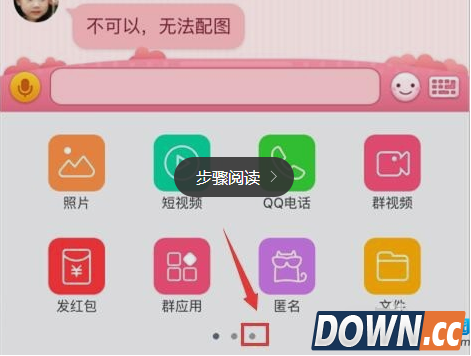 手机qq群怎么送花
