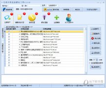 石青分类信息群发工具 V1.5.1.10 绿色免费版