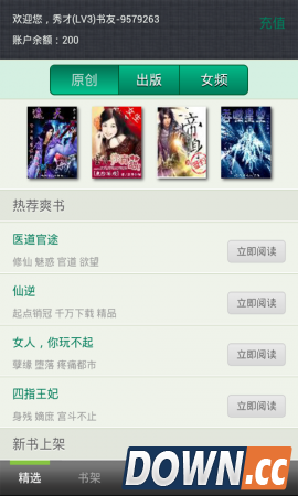 i悦读手机版(小说阅读软件) V5.9.0.51 for Android1