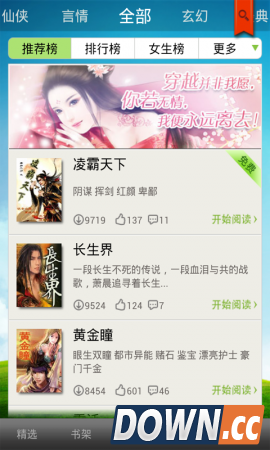 i悦读手机版(小说阅读软件) V5.9.0.51 for Android3