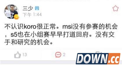 lol大师兄称不认识Koro