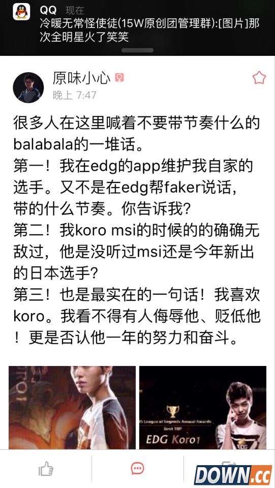 lol大师兄称不认识Koro