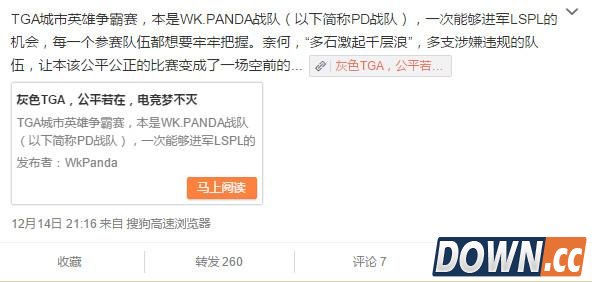 PDDTGA大赛黑幕后续