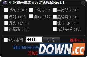生死狙击猫老大万能透视辅助 v1.3 最新免费版