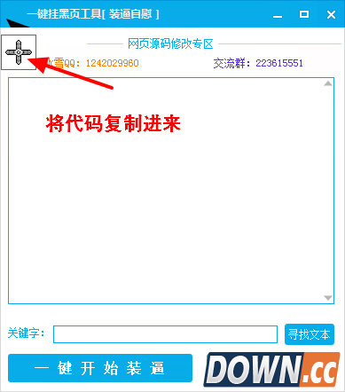 网站挂黑页软件(一键挂黑页工具)1.0 自慰装逼版