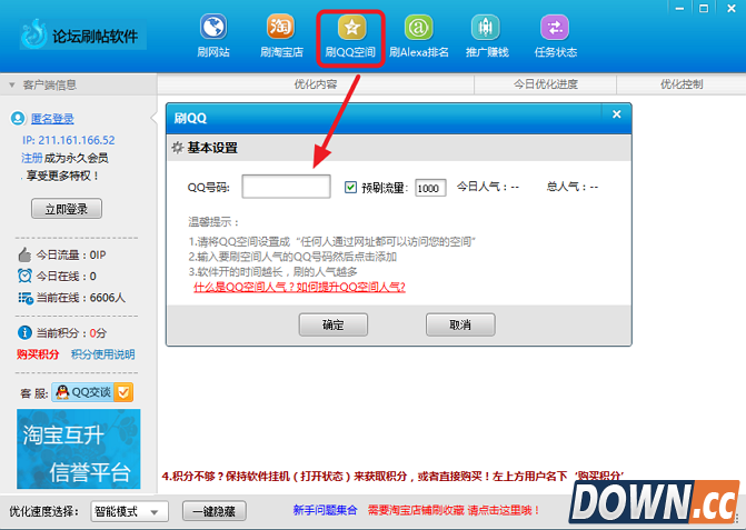 论坛刷帖工具(论坛刷帖软件)1.2 绿色版