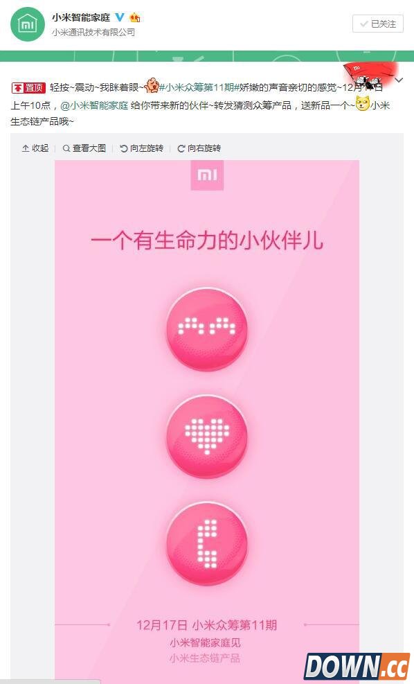 小米儿童手表开始众筹