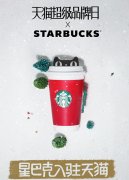 星巴克天猫旗舰店不卖杯子买卡券遭怒喷