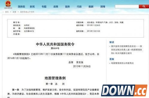 互联网新规要求地图服务器设在境内