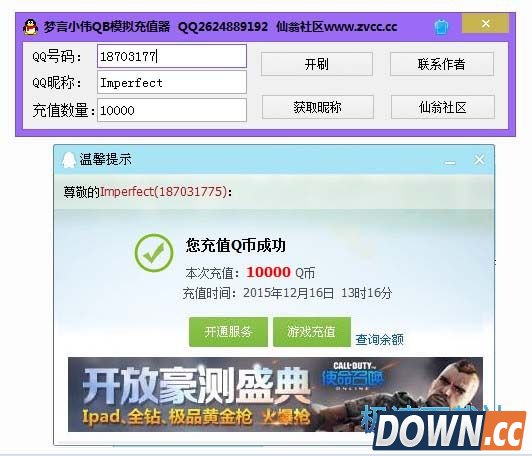 梦言小伟QB模拟充值器 图片 01