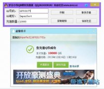 梦言小伟QB模拟充值器 1.6.1 免费版