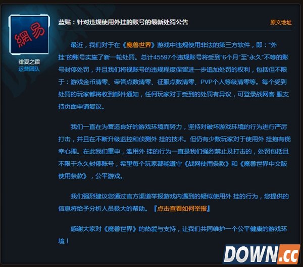 魔兽中国打击外挂暴雪封停4.5W账号