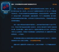 为打击外挂插件用户网易暴雪封4.5万wow账号