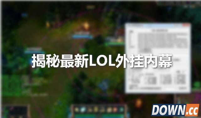 lol最新外挂亲测