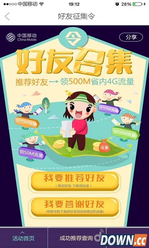 山东移动掌上营业厅 V2.3.0 for Android安卓版