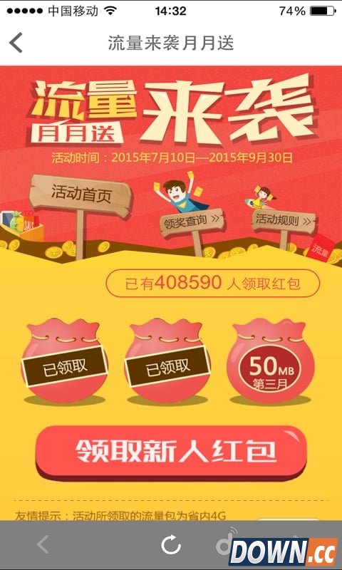 山东移动掌上营业厅 V2.3.0 for Android安卓版