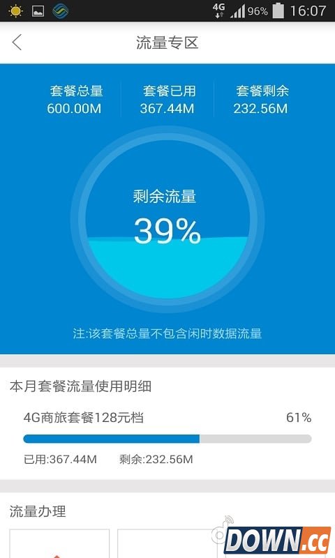 山东移动掌上营业厅 V2.3.0 for Android安卓版