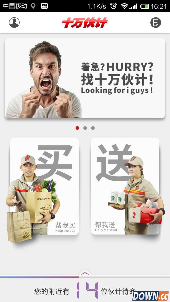 十万伙计 V01.30.0006 for Android安卓版