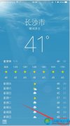 iphone天气怎么删除城市 iphone天气删除城市方法