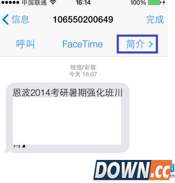 iPhone设置来电黑名单