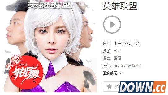 新花儿乐队退出《英雄联盟》专辑