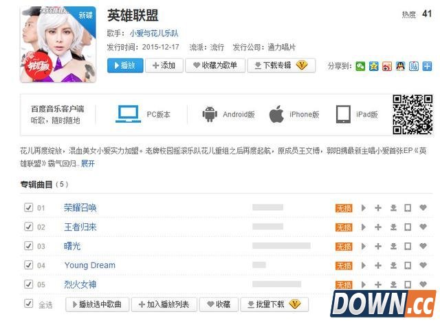 新花儿乐队退出《英雄联盟》专辑